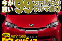 トヨタ ウィッシュ 新型を先取り! 画像