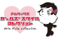 バレンタインをサポート!! ガールズスタイルコレクション 2月15日まで 画像