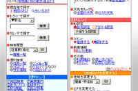 インクリメントP、iMapFan を全面リニューアル、使いやすいサイトに 画像