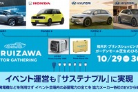 「軽井沢モーターギャザリング」使用電力のすべてをEVが供給 画像