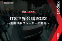 【調査レポート】ITS世界会議2022 ～主要日系プレーヤーの動向～ 画像
