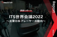 【調査レポート】ITS世界会議2022 ~主要日系プレーヤーの動向~ 画像