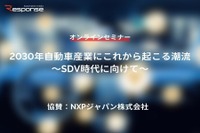 ◆終了◆12/13【無料・オンラインセミナー】2030年自動車産業にこれから起こる潮流~SDV時代に向けて~ 画像