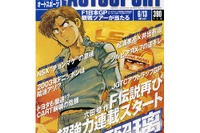 あれから10年、レースまんが『F』の続編連載開始! タイトルは『瑠璃』! 画像