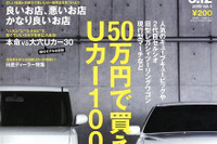 ハイブリッドカーの大穴グルマ 画像
