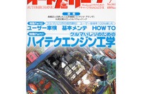 話題の最新エンジン、注目のメカはココ 画像
