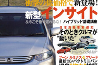 おさらいするなら今のうち!? ハイブリッドの基礎知識 画像
