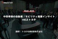 【セミナー見逃し配信】※プレミアム会員限定 中西孝樹の自動車・モビリティ産業インサイト vol.2 トヨタ 画像