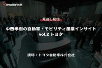 【セミナー見逃し配信】※プレミアム会員限定　中西孝樹の自動車・モビリティ産業インサイト vol.2 トヨタ 画像