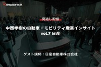 【セミナー見逃し配信】※プレミアム会員限定 中西孝樹の自動車・モビリティ産業インサイト vol.7 日産 画像