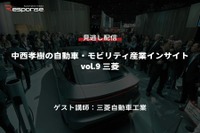【セミナー見逃し配信】※プレミアム会員限定 中西孝樹の自動車・モビリティ産業インサイトvol.9 三菱 画像