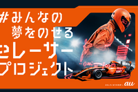 脳トレでeレーサーのタイムが短縮、KDDIらが実証…リアルでの効果は? 画像