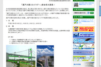 「瀬戸大橋スカイツアー」参加者を大募集! 4月18-26日開催 画像