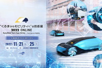 「“くるまからモビリティ”への技術展」開催、これからの自動車に必要な技術とは 11月21日から 画像