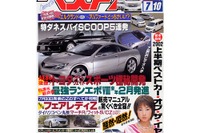 シャコタンフルエアロはあたりまえ、クルマ好きの個人タクシー 画像