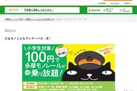 多摩モノレール、小学生ワンデーパス100円販売中 画像