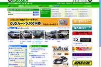プロト、中古車情報「A★SocCAR」事業の運営を開始 画像