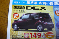 【週末の値引き情報】コンパクトカー&軽自動車 画像