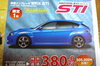 【週末の値引き情報】インプレッサ STI が50万円引き…セダン&スペシャリティ 画像