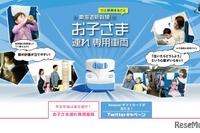 東海道新幹線「お子さま連れ専用車両」運行 冬休み 画像