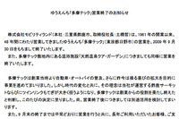 のりもの遊園地の多摩テックが営業終了…9月末 画像