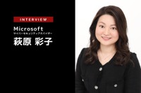 自動車がソフトウェア定義（SDV）になる今だからこそ考えるセキュリティ…マイクロソフト 萩原彩子氏［インタビュー］ 画像