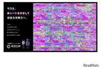 受験生にしか見えない? 渋谷駅と池袋駅にメッセージ 画像