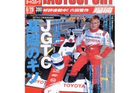 人相、手相でわかった、ミハエルを倒すF1ドライバー 画像