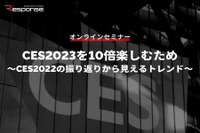 ※無料【緊急開催】CES2023を10倍楽しむため~CES2022の振り返りから見えるトレンド~ 画像