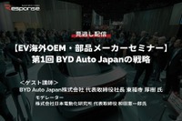 公開終了【セミナー見逃し配信】※プレミアム会員限定 EV海外OEM・部品メーカーセミナー 第1回 BYD Auto Japanの戦略 画像