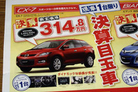 【建国記念 値引き情報】このプライスでこの新車を購入できる!! 画像