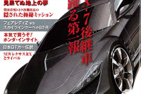 見えてきた! レクサス LF-A のテクノロジー 画像