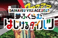 「夢ふくらむ、はじけるダイハツ」多彩な軽カスタムなど8台出展へ…東京オートサロン2023 画像