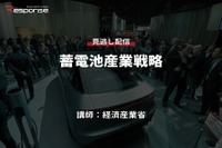 公開終了【セミナー見逃し配信】※プレミアム会員限定 蓄電池産業戦略 画像
