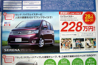 【週末の値引き情報】このプライスでこの新車を購入できる!! 画像