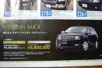 【バレンタイン 値引き情報】リンカーン MKX 70万円引きなど…SUV&RV 画像