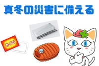「真冬の災害」に備える…車が立ち往生、暖を取るためのアイテム&注意点 画像