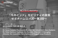 ◆終了◆1/26「今のインド」モビリティの実態セミナー第3回~CASE時代のOEMスタートアップが登壇~ 画像
