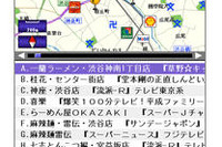 インクリメントP、MapFanアプリをバージョンアップ…ソフトバンク向け 画像