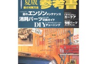 「暑い!!」夏の対策万全メンテナンス 画像
