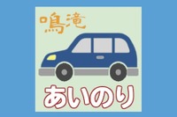 路線バスがない地域の持続可能な移動手段、オンデマンド乗合タクシーの実証実験へ 長崎市 画像