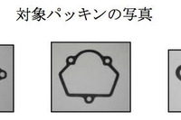 日信工業、アスベスト含有製品を誤って出荷 画像