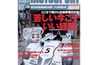 F1チームオーダーの歴史は90年前から 画像