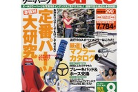 3種のパーツ交換でブレーキ総合性能をアップ 画像