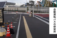 自動運転EVバスの案内や注意喚起に「ICT LED電光掲示板」を活用 画像