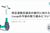 シェア電動キックボードを改正道交法に合わせて改良、アプリもアップデート…Luup 画像
