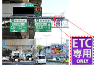 阪神高速、新たに8料金所をETC専用に…3月1日より 画像