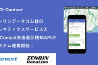 運行管理アプリに交通違反検知サービスを追加 ゼンリンデータコム 画像