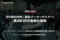公開終了【セミナー見逃し配信】※プレミアム会員限定「EV海外OEM・部品メーカーセミナー」第2回 ZFの電動化戦略 画像