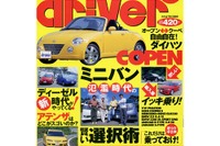 低硫黄軽油で変化が起きる? ディーゼル新時代がやってくる 画像